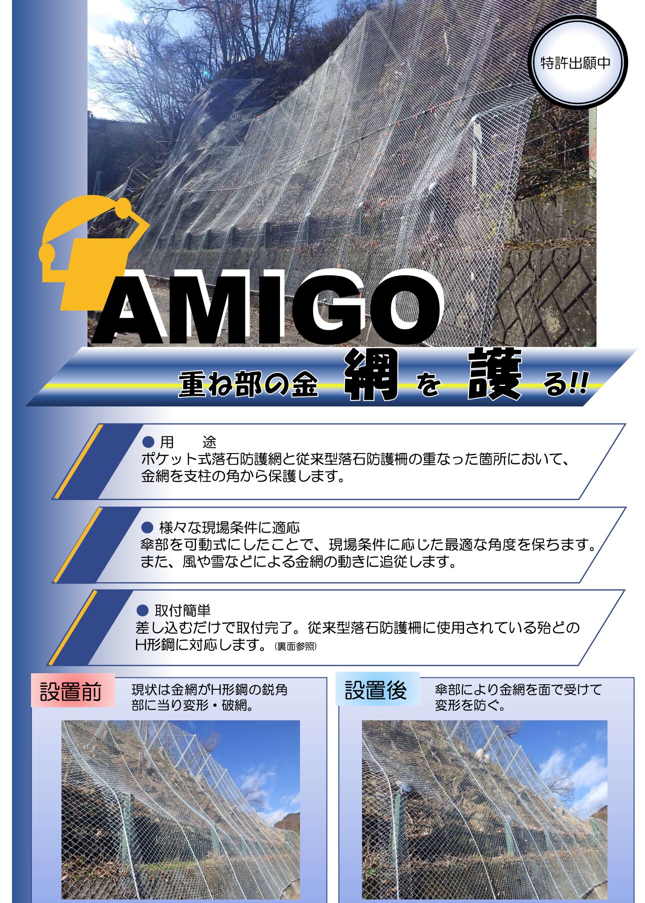 写真：AMIGO製品カタログ