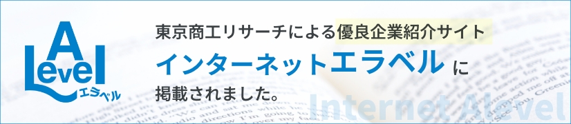 インターネットエラベルへ掲載されました。