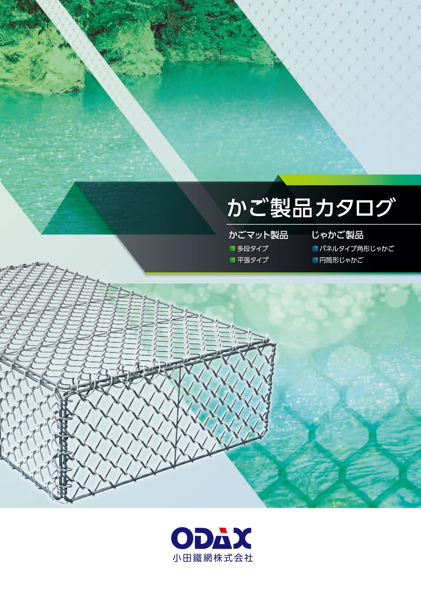 写真：かご製品カタログ